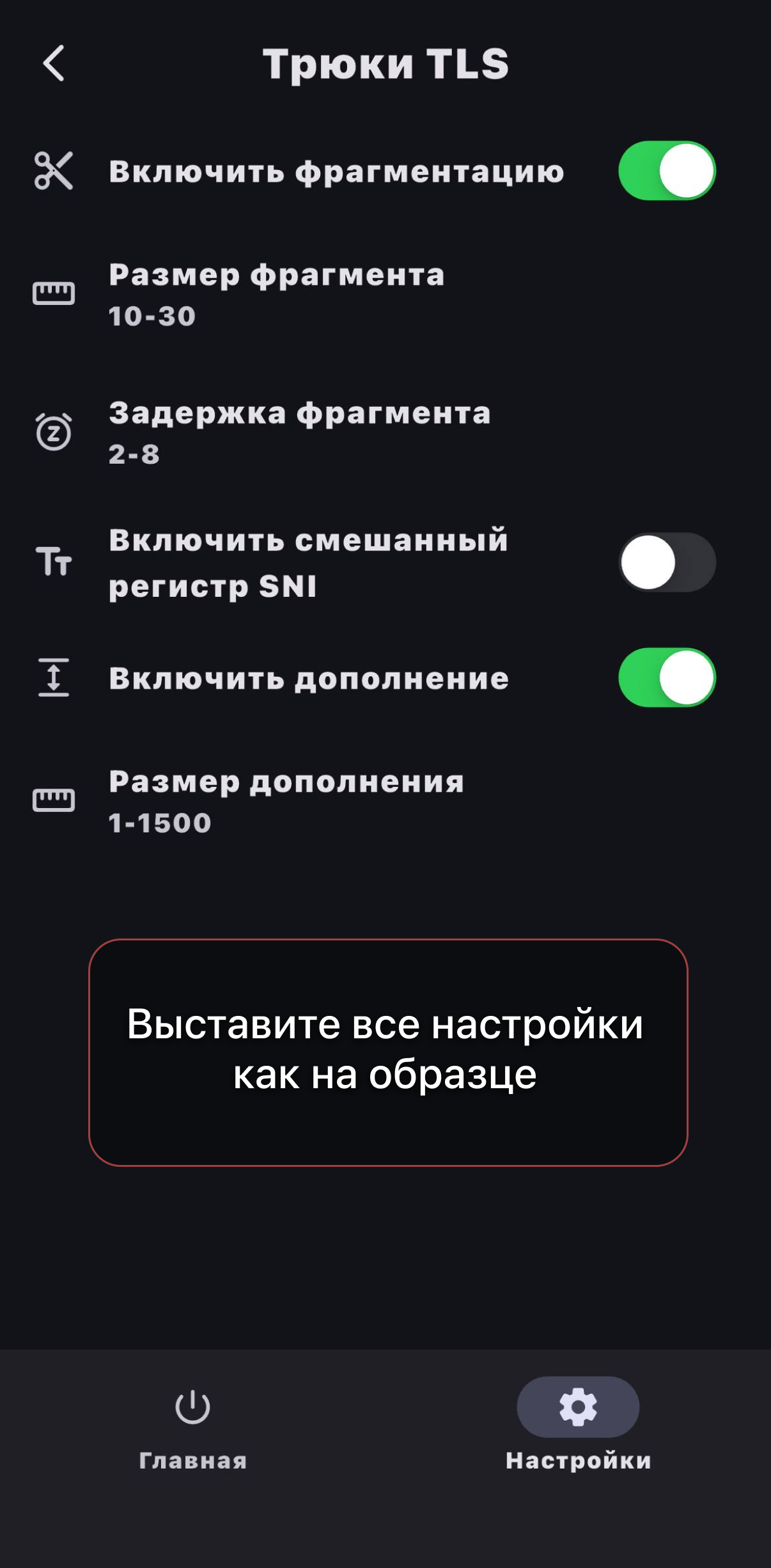Шаг 11 — настройка Tricky TLS